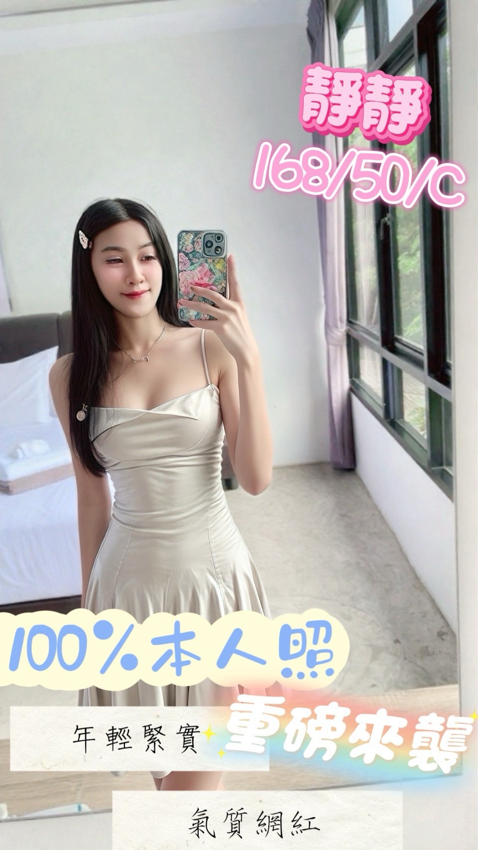 彰投 亞楠 魅惑小腰類型 34D|24